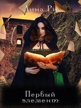 Первый элемент скачать