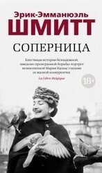 Соперница [litres] скачать