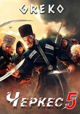 Спасти кавказского пленника скачать
