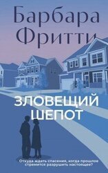 Зловещий шепот скачать