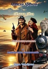Московское золото и нежная попа комсомолки. Часть 4 скачать