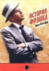 История Фрэнка скачать