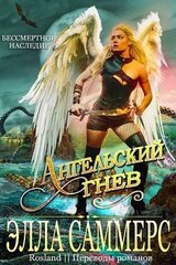 Ангельский Гнев скачать
