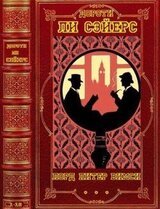 Цикл Лорд Питер Вимси. Компиляция. Романы 1-16