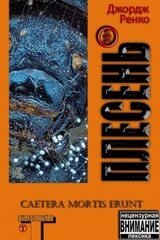 Плесень скачать