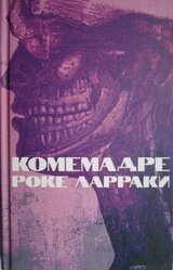 Комемадре скачать