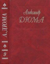 Виконт де Бражелон, или Еще десять лет спустя. Части 1,2