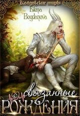Связанные с рождения