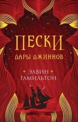 Дары джиннов