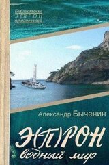 Водный мир скачать