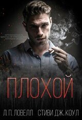 Плохой скачать