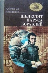 Шелестят паруса кораблей скачать