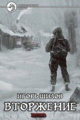 Вторжение скачать