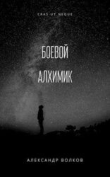 Иномирец скачать