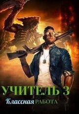 Классная работа скачать