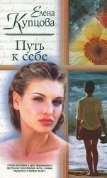 Путь к себе скачать