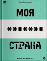 Моя любимая страна скачать