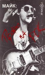 Право на рок скачать