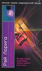 Пистолет моего брата скачать