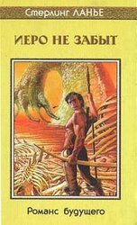 Иеро не дают покоя скачать