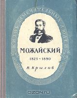 Можайский скачать