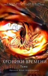 Тьма скачать