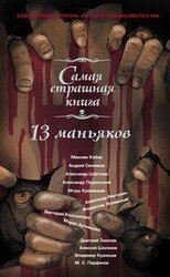 Свиноголовый скачать