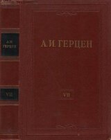 Том 7. О развитии революционных идей в России