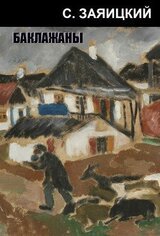 Баклажаны скачать