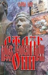 Кровь первая. Арии. Они скачать