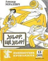 Удар, ещё удар! скачать