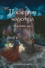 Магический Мир