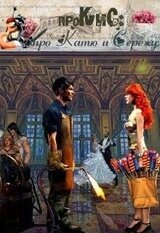 Про Катю и Сережу. Сборник скачать