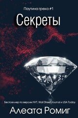 Секреты скачать