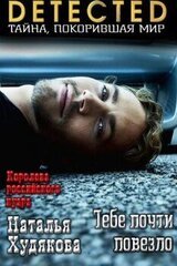 Тебе почти повезло скачать