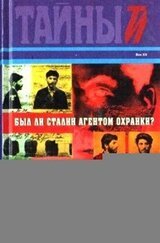 Был ли Сталин агентом охранки?