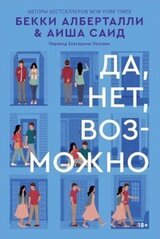 Да, нет, возможно