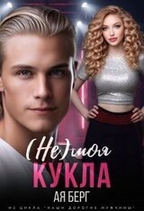  моя Кукла скачать