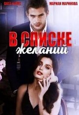 В списке желаний скачать