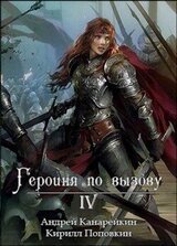 Героиня по вызову 4 скачать