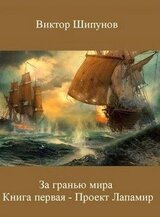 Проект Лапамир скачать