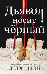Дьявол носит чёрное скачать