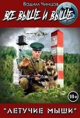 Летучие мыши. Все выше и выше! скачать