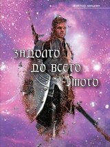 Задолго до всего этого скачать