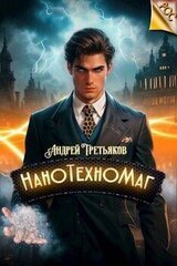 НаноТехноМаг скачать
