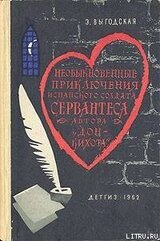 Алжирский пленник