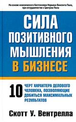 Сила позитивного мышления в бизнесе