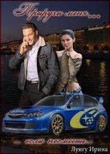 Приручи меня, если посмеешь скачать