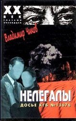 Нелегалы 1. Операция «Enormous»