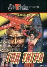 Год тигра скачать